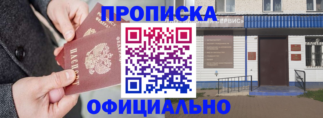 прописка в квартире в Арамили