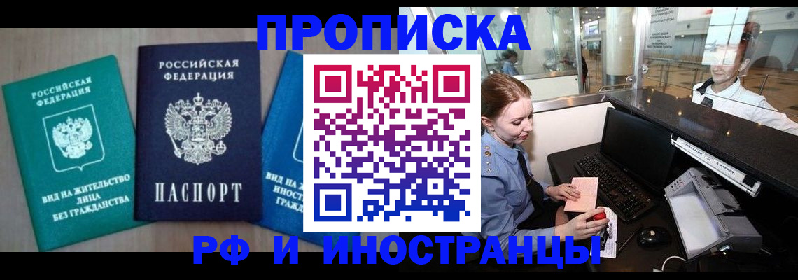 прописка законно в Арамили