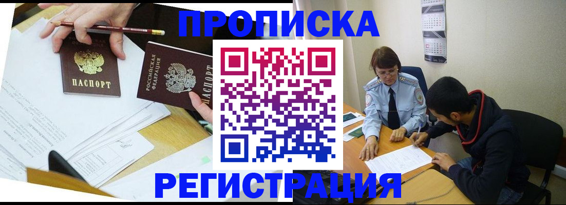 временная регистрация законно в Арамили