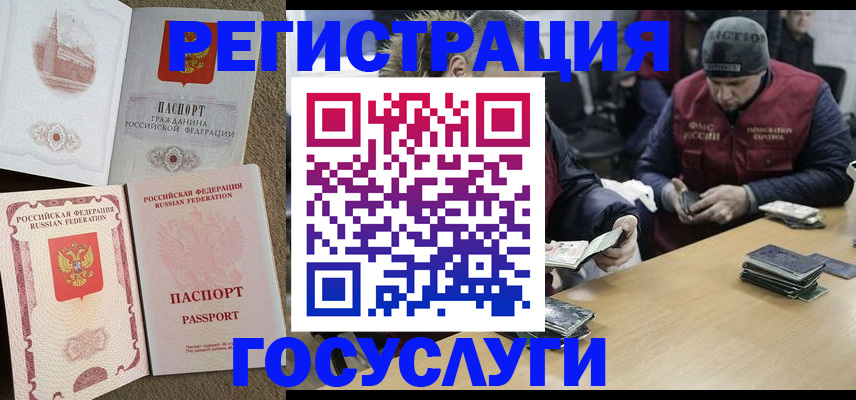 прописка иностранных граждан в Арамили