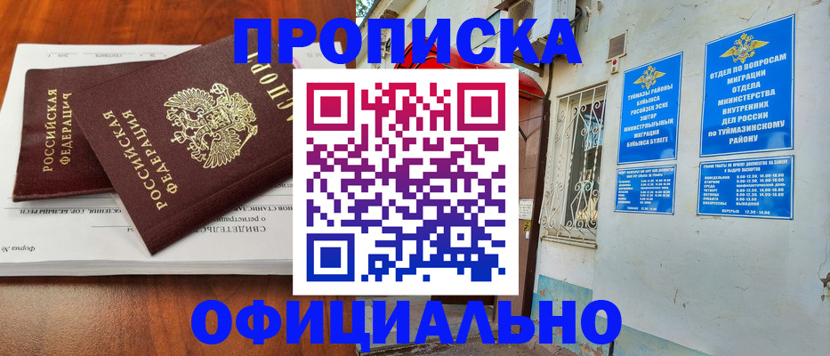 прописка для школы в Арамили