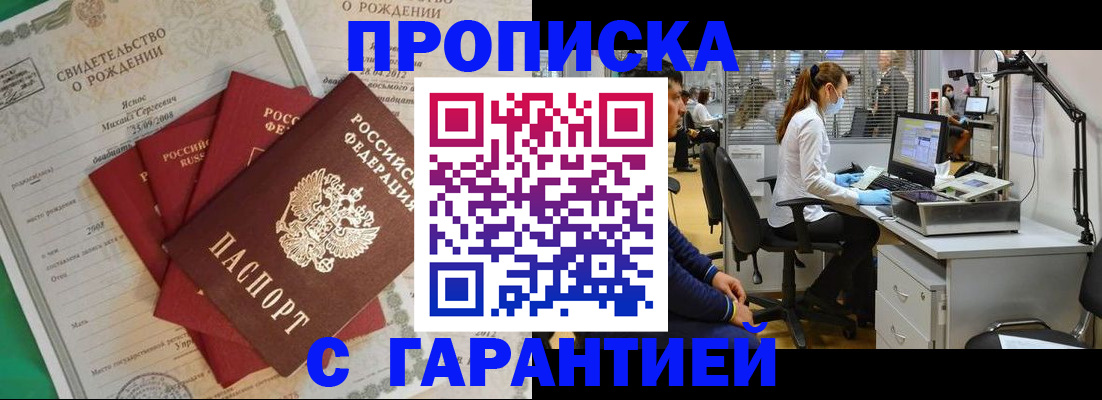 прописка ребенка в Арамили