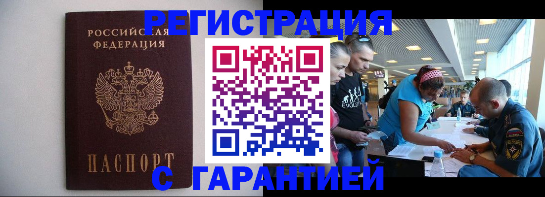 временная регистрация гарантия в Арамили