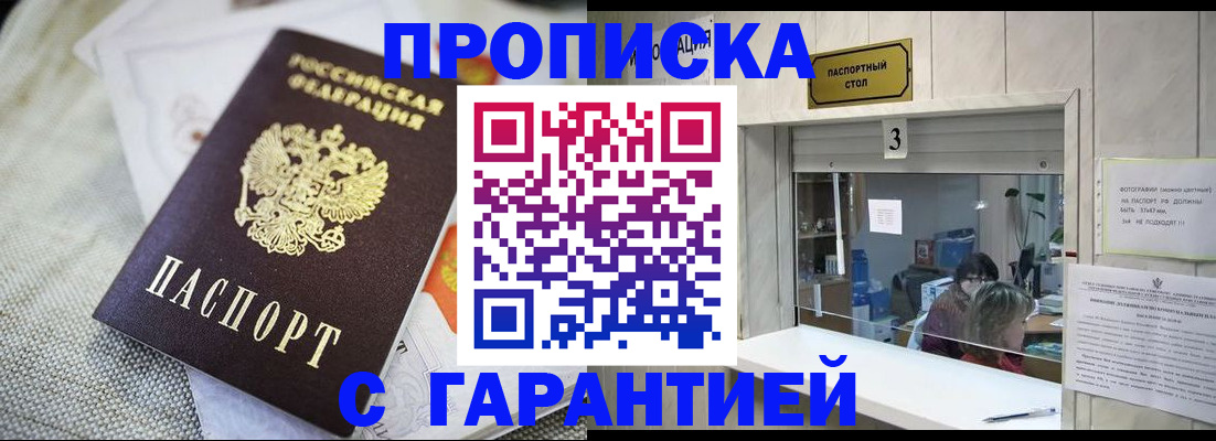 прописка для кредита в Арамили